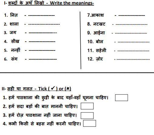 27+ Sulekh In Hindi For Class 2 Images