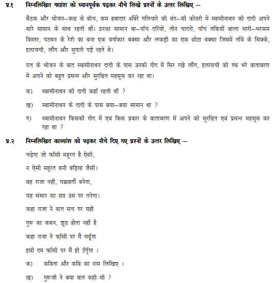 cbse-class-5-hindi-sample-paper-set-k