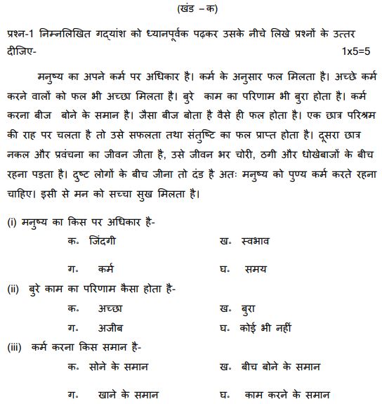 View PDF CBSE Class 7 Hindi Sample Paper Set K