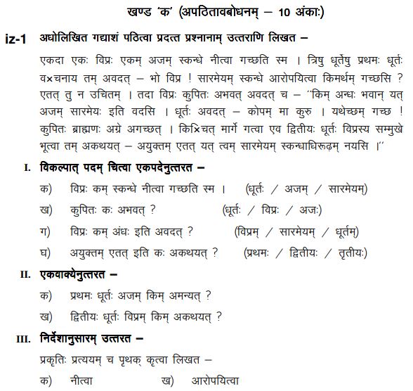 Cbse Class 7 Sanskrit Sample Paper Set G