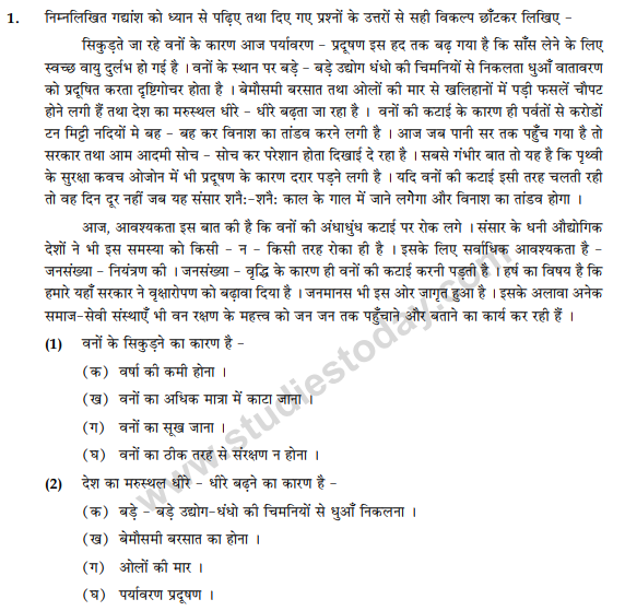 Class_10_Hindi_Question_Paper_16