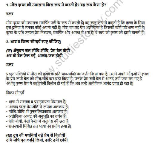 Ncert Solutions Class 11 Hindi Aroh Poem Meera