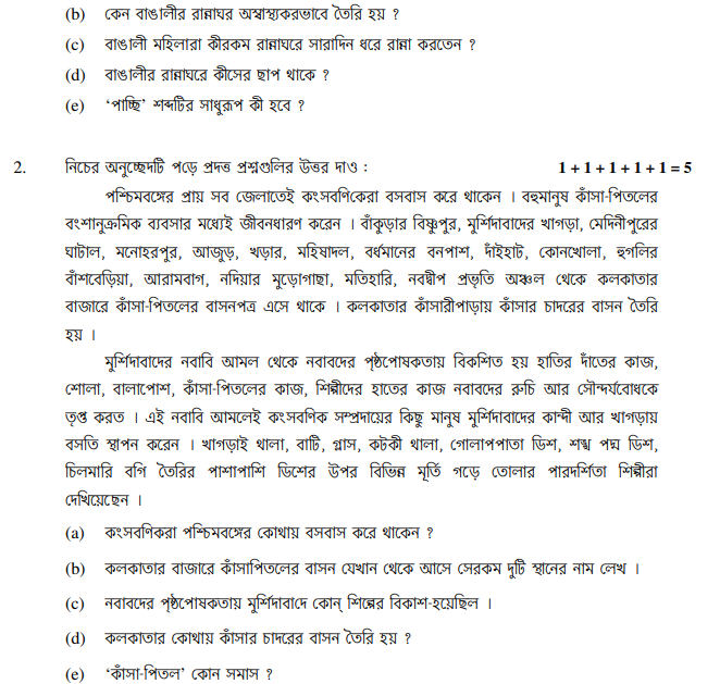 Class_12_Bengali