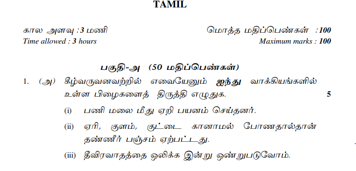 Class_12_Tamil