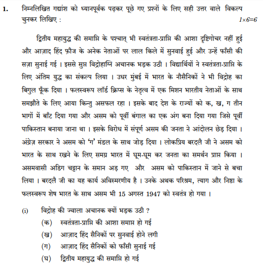 CBSE Class 10 Hindi B Question Paper 2014 Set 1 Vocational