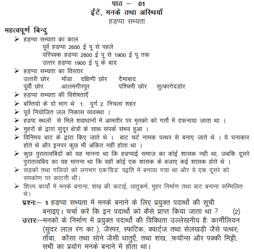 CBSE Class 12 History Study Material In Hindi Part A Concepts for