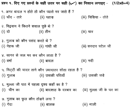 class_4_Hindi_Question_Paper_1
