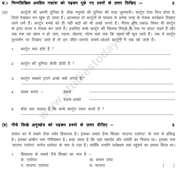 class_4_Hindi_Question_Paper_5