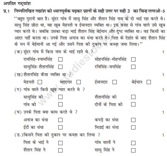class_4_Hindi_Question_Paper_7