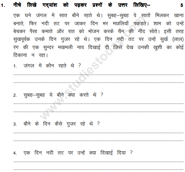 class_4_Hindi_Question_Paper_8