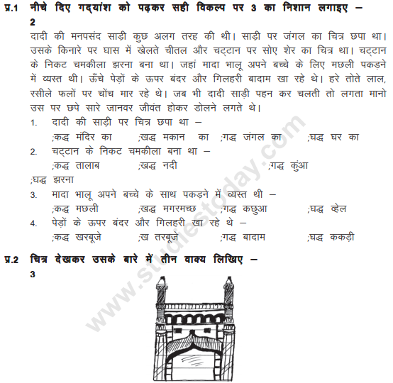 class_4_Hindi_Question_Paper_9