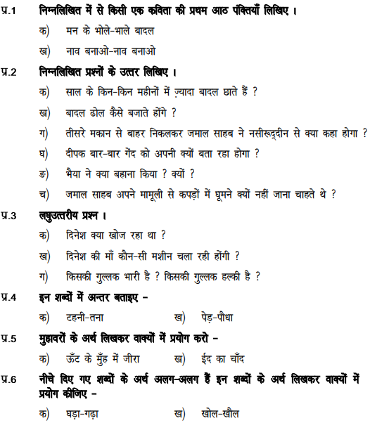 class_4_Hindi_Sample_Paper_9