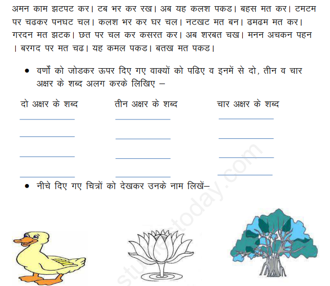 CBSE Class 1 Hindi Assignment (3) - Revision Sheet