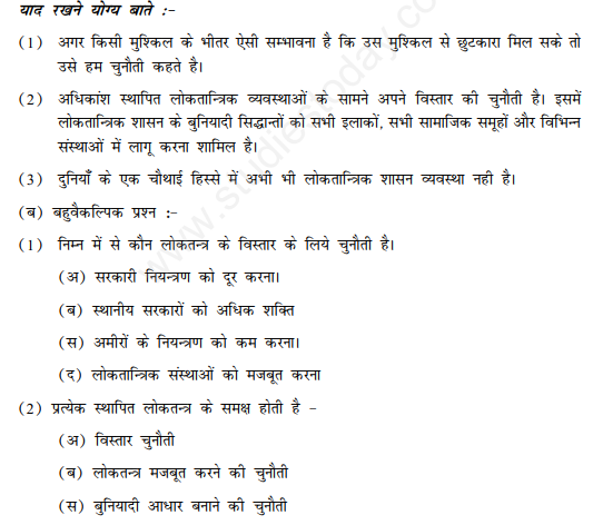 CBSE Class 10 Social Science Civics Challenges to Democracy Hindi Assignment