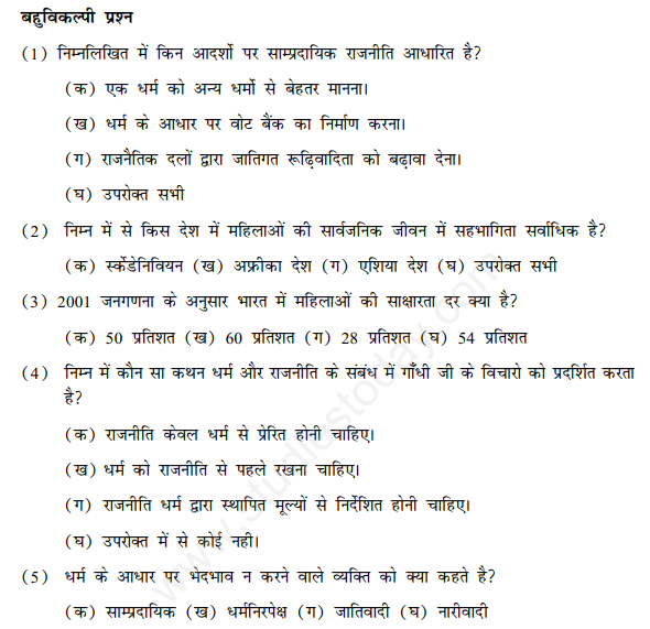 CBSE Class 10 Social Science Civics Gender Religion and Caste Hindi Assignment