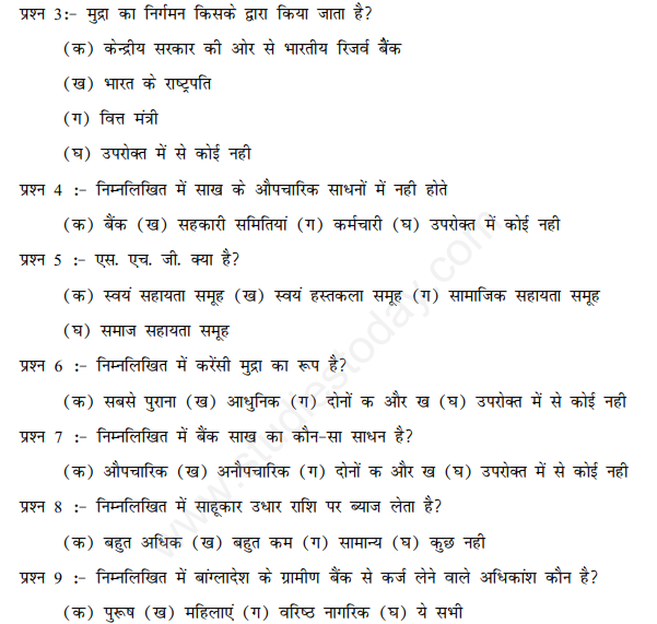 CBSE Class 10 Social Science Economics Money and Credit Hindi Assignment