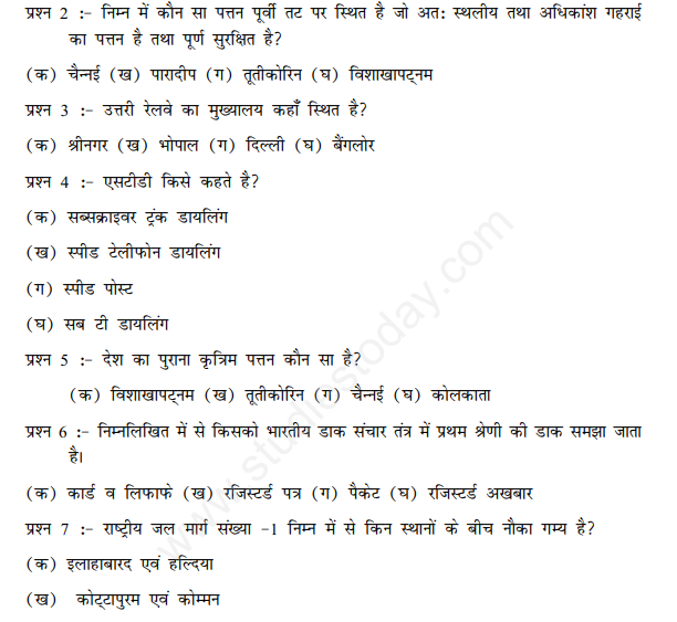 CBSE Class 10 Social Science Geography Life Lines of National Economy Hindi Assignment