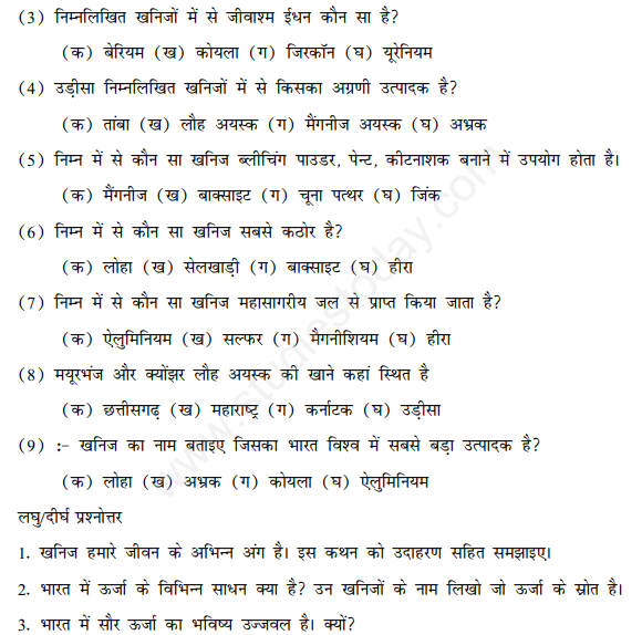 CBSE Class 10 Social Science Geography Minerals And Energy Resources Hindi Assignment
