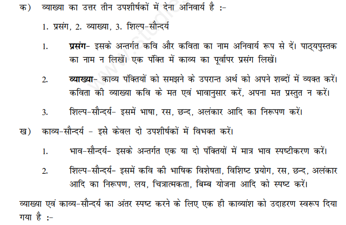 CBSE Class 11 Hindi Elective Antra Poetry Questions