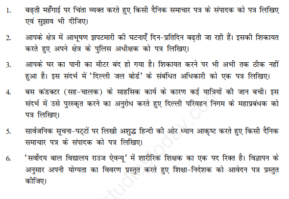 CBSE Class 11 Hindi Elective Letter Writing Questions
