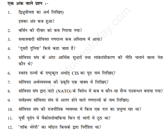 CBSE Class 12 Political Science Disintegration of the Second World Hindi Assignment