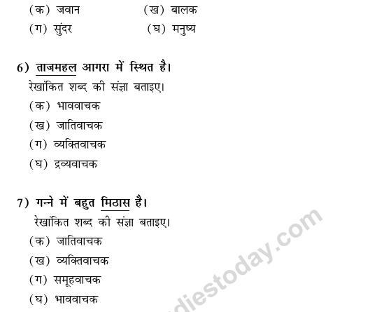 cbse class 9 hindi vyakaran sanghya mcqs multiple choice questions for hindi