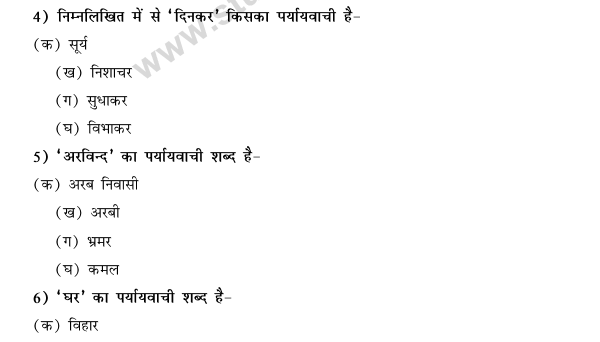 CBSE Class 9 Hindi Conventions MCQs-Paryayvachi Shabd-