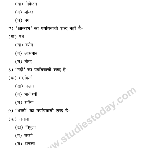 CBSE Class 9 Hindi Conventions MCQs-Paryayvachi Shabd-1