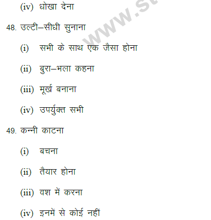 CBSE Class 9 Hindi Grammar and Usages Based MCQ (1), Multiple Choice ...