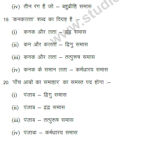 CBSE Class 9 Hindi Grammar and Usages Based MCQ (1), Multiple Choice ...