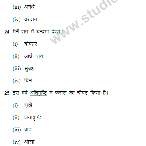 CBSE Class 9 Hindi Grammar and Usages Based MCQ (1), Multiple Choice ...