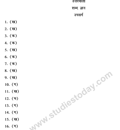 CBSE Class 9 Hindi Vyakaran-2