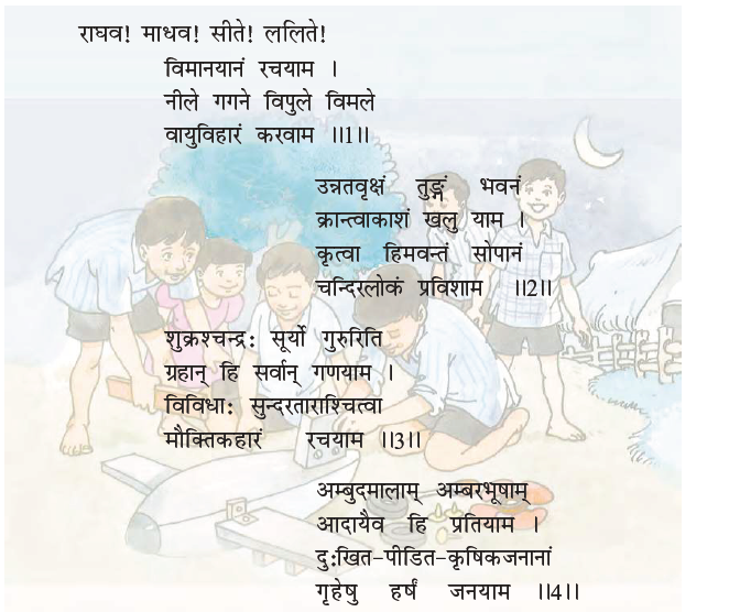 NCERT Class 6 Sanskrit Ruchira Vimanyanam Rachayam