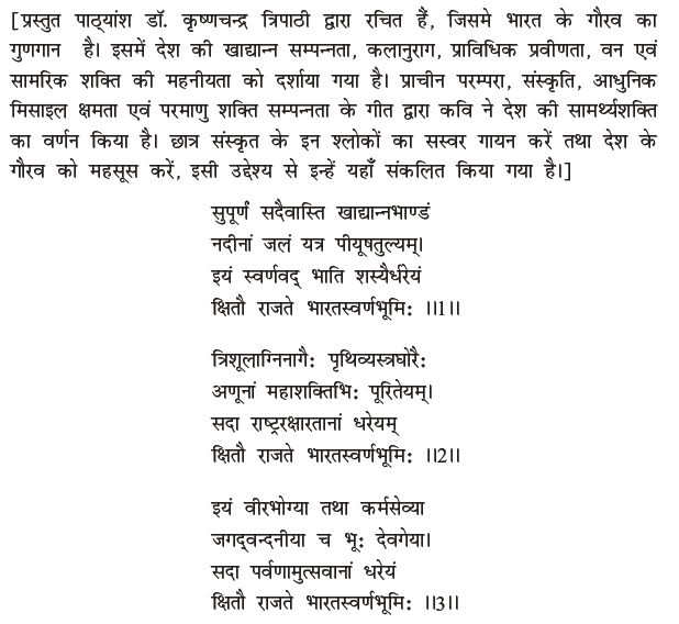 NCERT Class 8 Sanskrit Ruchika Kshitou Rajte Bharatswarnbhoomi