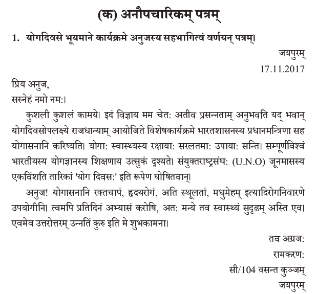 NCERT Class 9 Sanskrit Abhyaswaan Bhav Patram