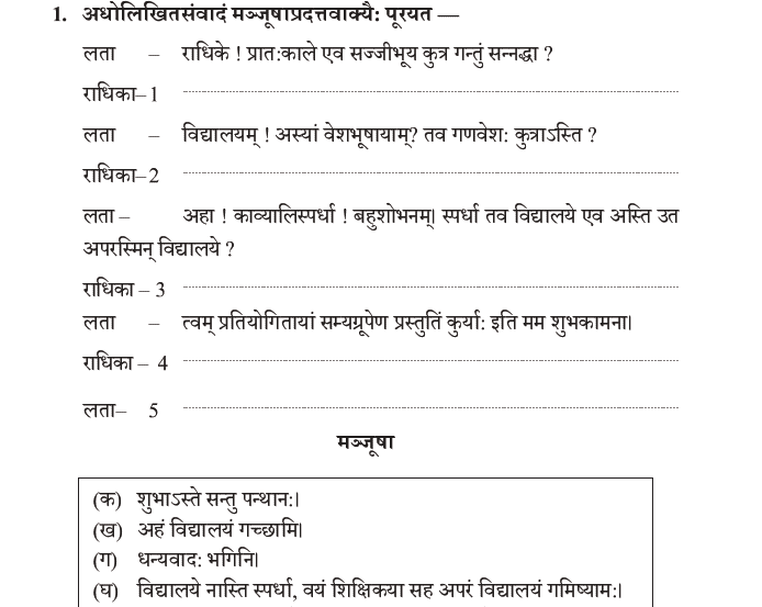 NCERT Class 9 Sanskrit Abhyaswaan Bhav Samvadanuchhedlekhanam