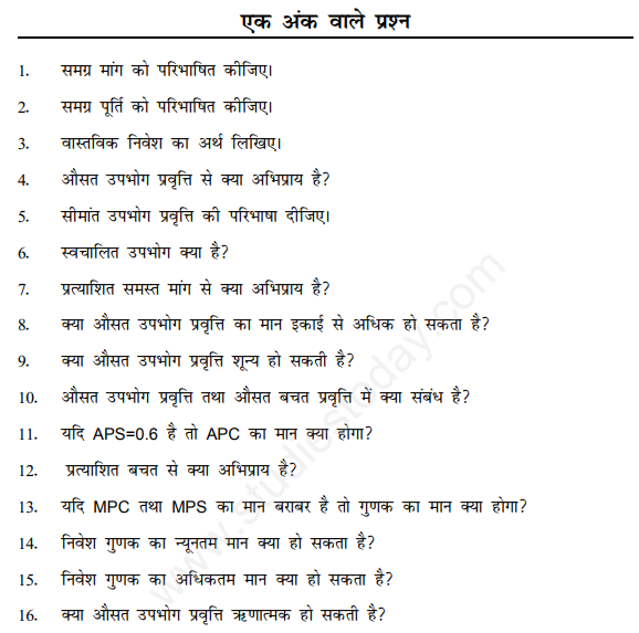 CBSE Class 12 Economics Determination of Income and Employment Hindi Assignment