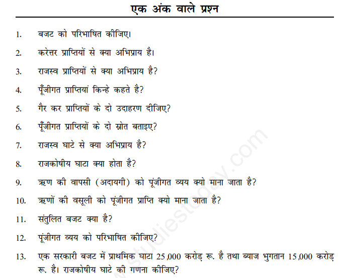 CBSE Class 12 Economics Government Budget and the Economy Hindi Assignment