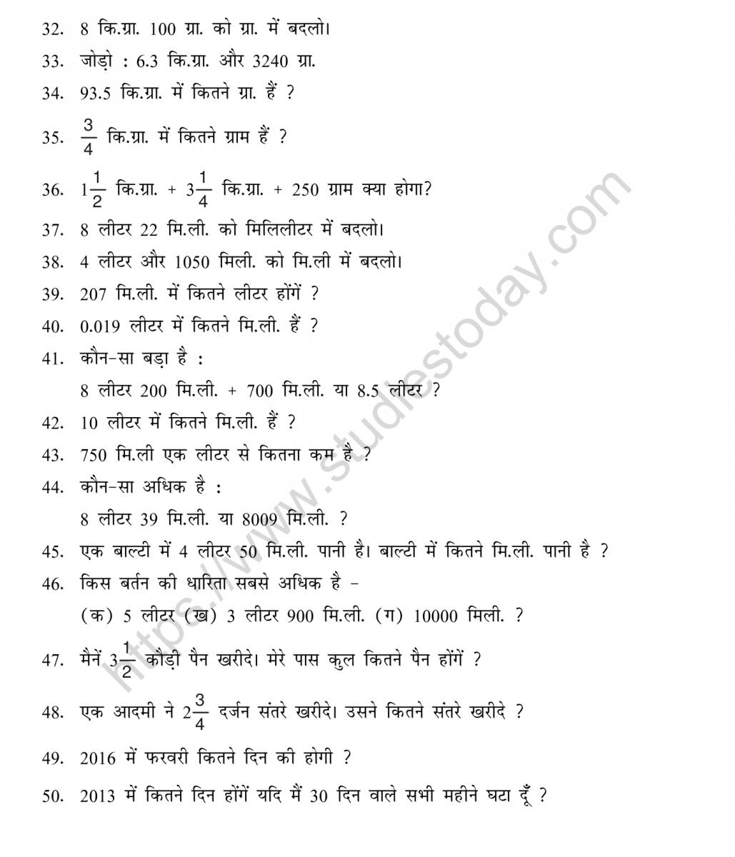 cbse-class-5-mental-maths-conversions-worksheet-in-hindi