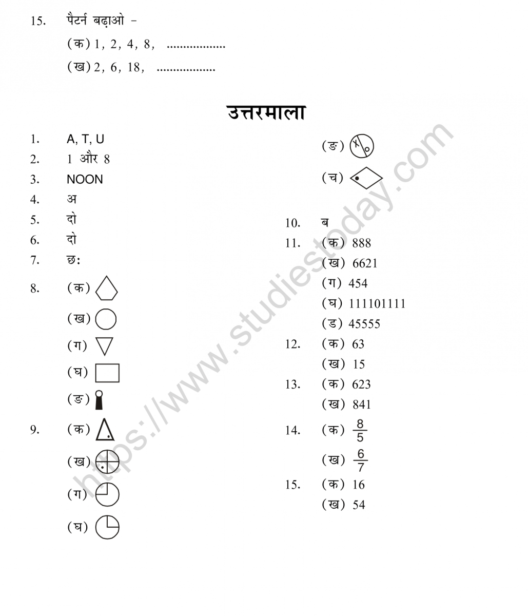 cbse-class-5-mental-maths-patterns-worksheet-in-hindi
