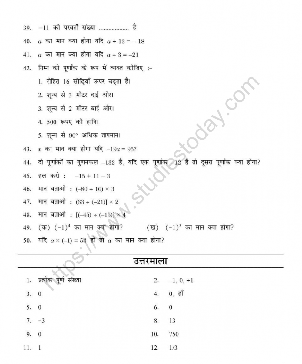 CBSE Class 6 Mental Maths Integers Worksheet In Hindi