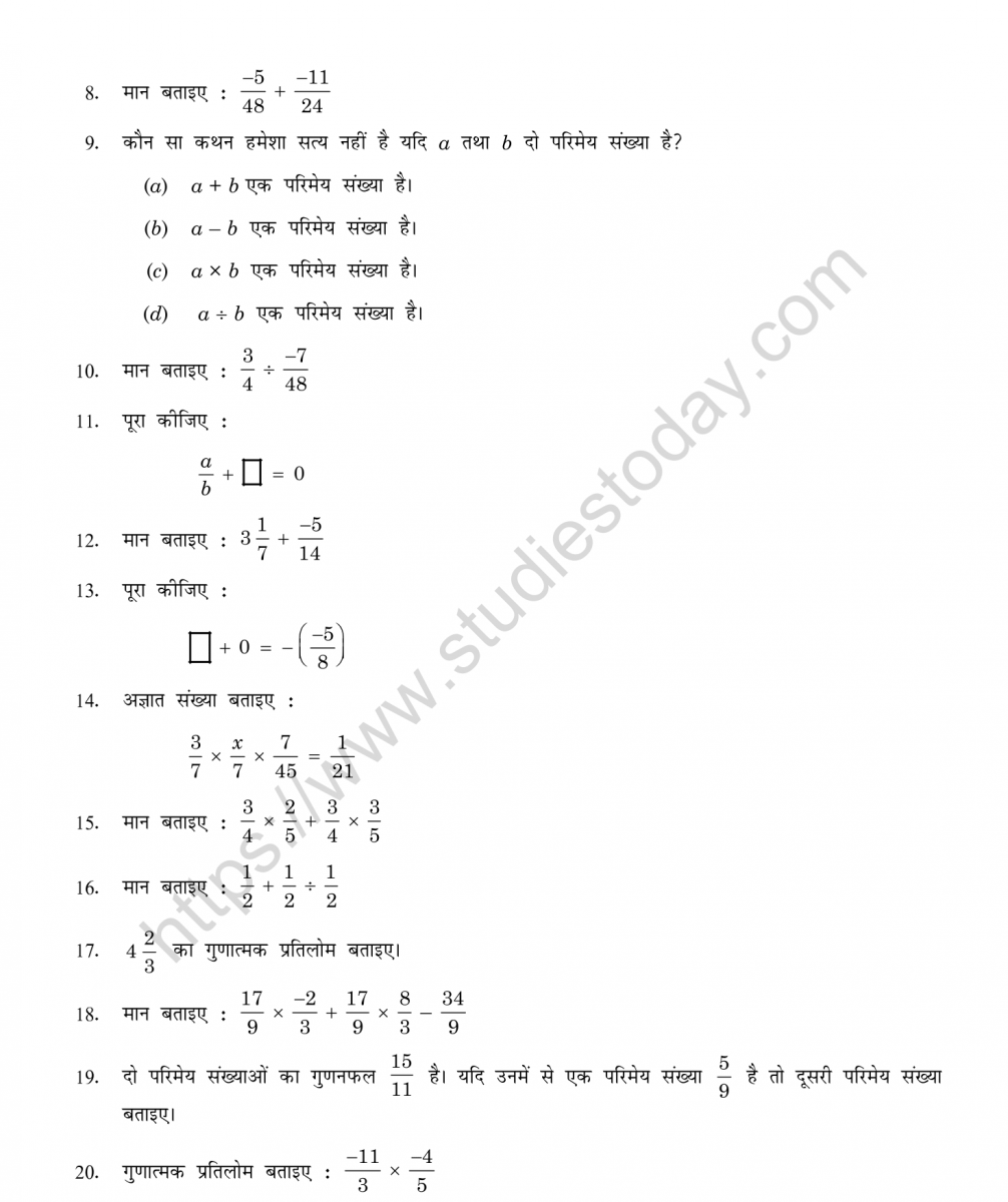 MCQs Questions on Class 8 Maths Chapter 1 Rational Numbers (Answers