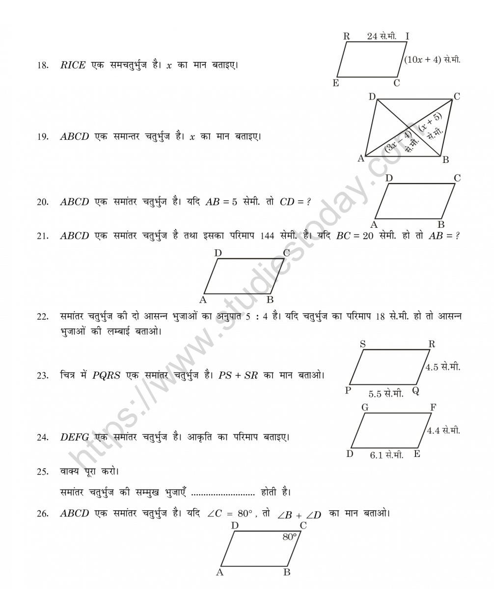 cbse-class-8-mental-maths-understanding-quadrilaterals-worksheet-in-hindi