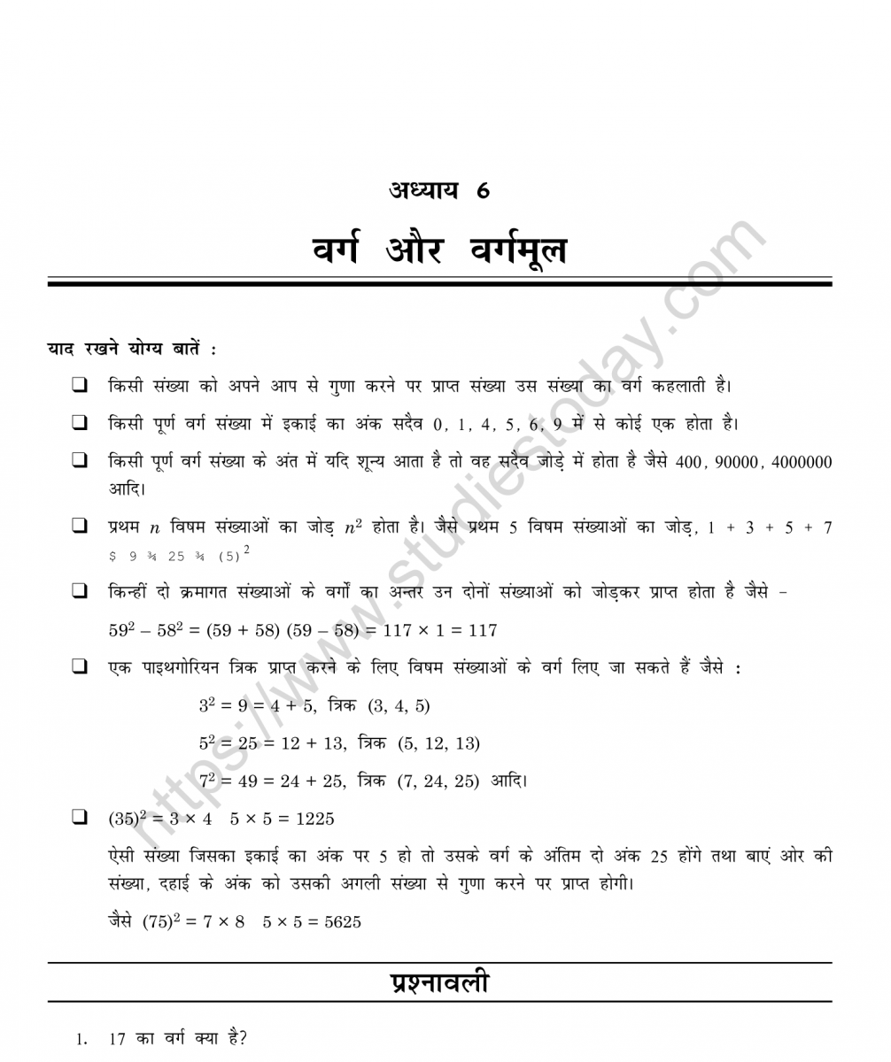 cbse-class-8-mental-maths-squares-and-square-roots-worksheet-in-hindi