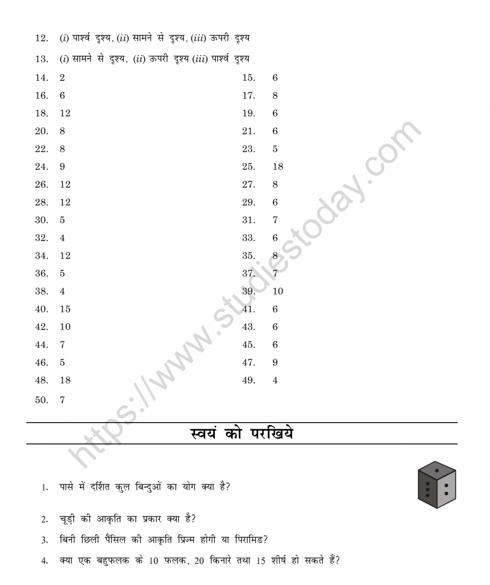 cbse-class-8-mental-maths-visualising-solid-shapes-worksheet-in-hindi