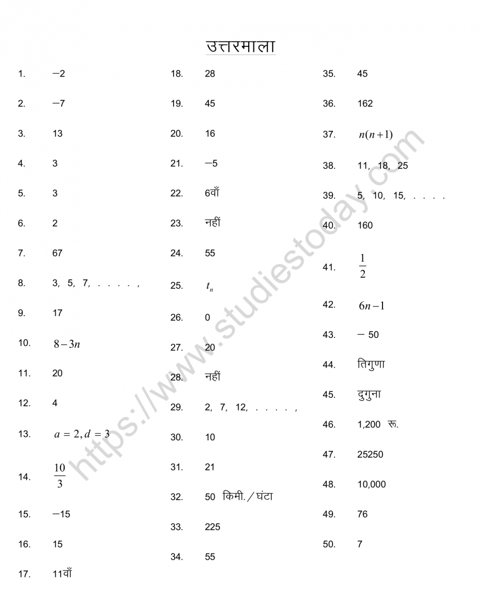 cbse-class-10-mental-maths-arithmetic-progressions-worksheet-in-hindi