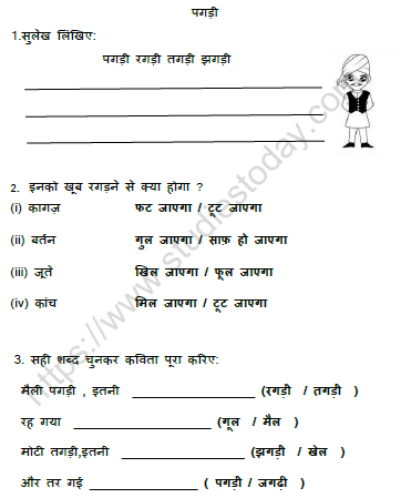 cbse class 1 hindi pagada worksheet