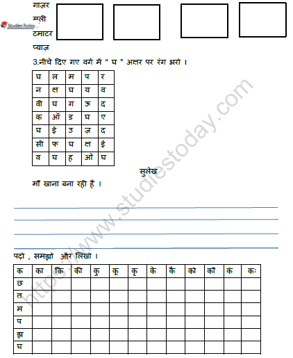 CBSE Class 1 Hindi रसोईघर Worksheet