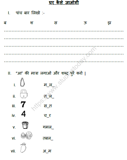 CBSE Class 1 Hindi Practice Worksheet (11) 1