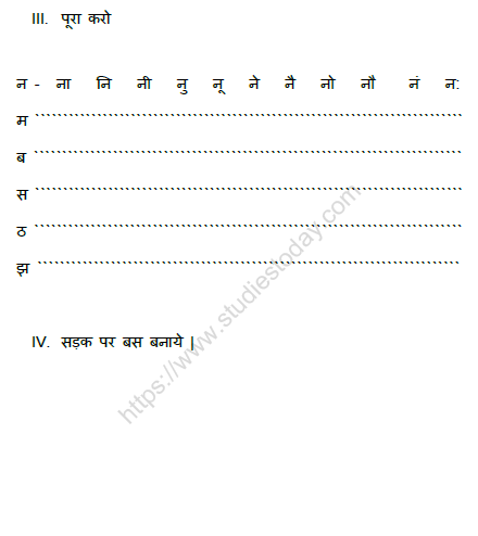 CBSE Class 1 Hindi Practice Worksheet (11) 2